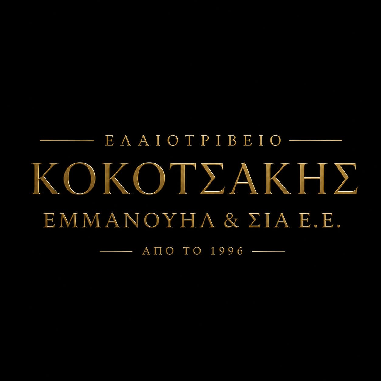 Ελαιοτριβείο Κοκοτσάκης